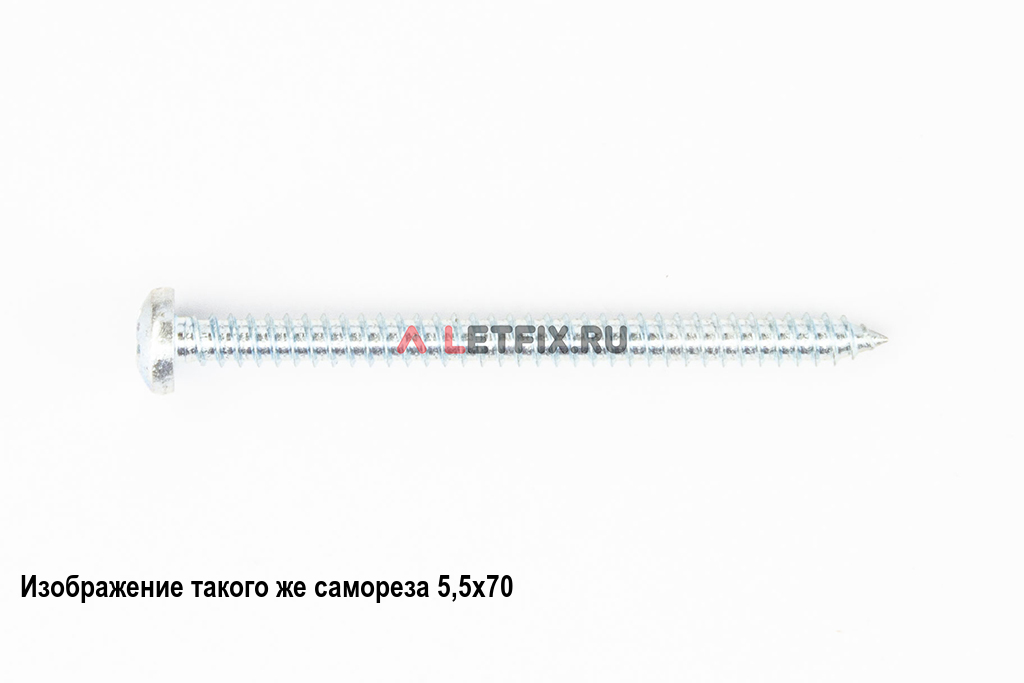 Саморез с полукруглой головкой 6,3х13 DIN 7981 Type C-H (Form C-H). Винт самонарезающий ГОСТ Р ИСО 7049 6,3х13 R-H.