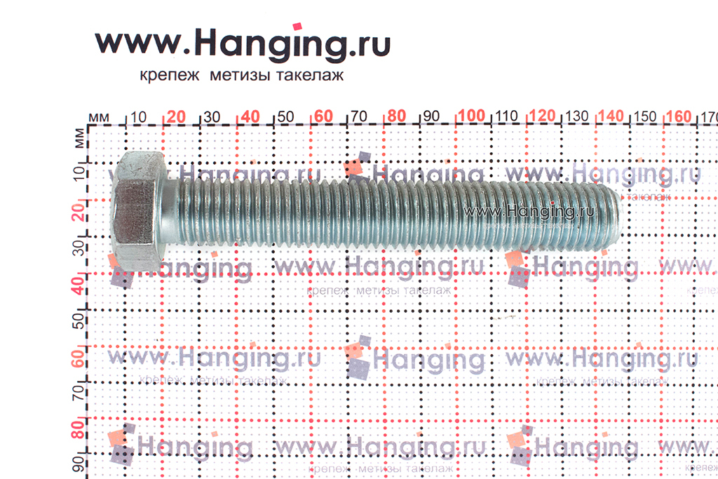 Шестигранный болт М18х120 DIN 933 (ISO 4017, ГОСТ Р ИСО 4017-2013) zn кл.пр. 8.8
