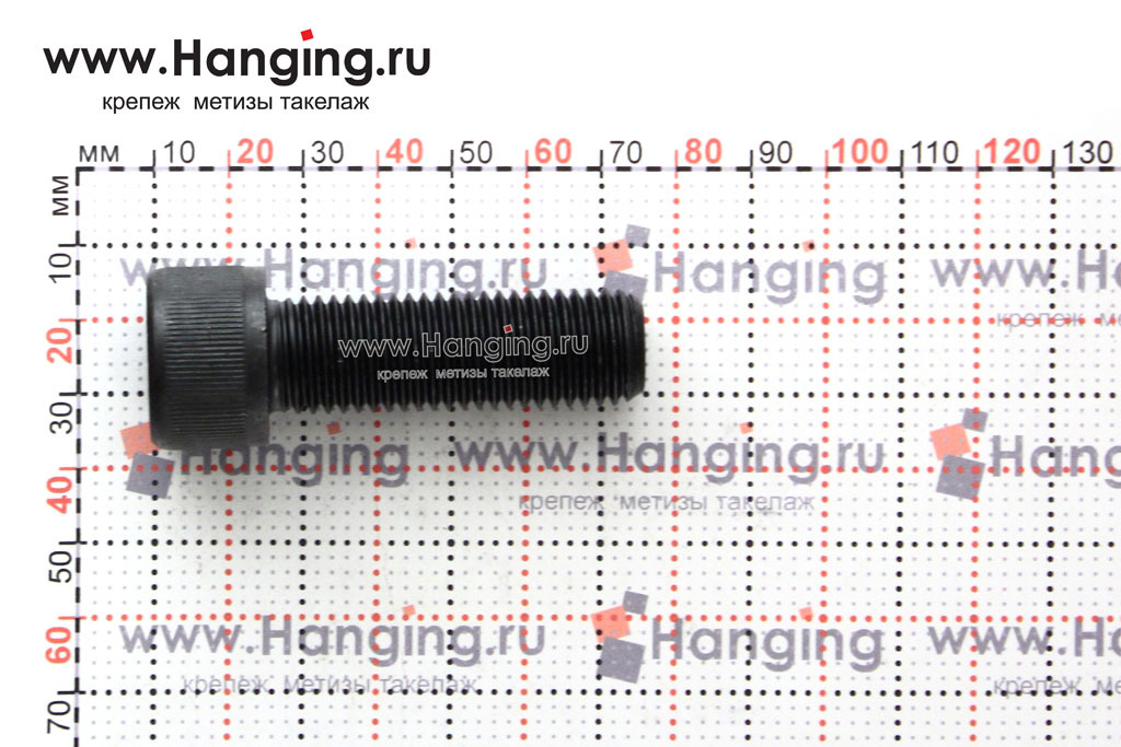 Размеры на винты с полной резьбой DIN 912 10.9 M16x50 (М16x50 10.9 ISO 4762 и М16*50 ГОСТ 11738 84 10.9 с полной резьбой)