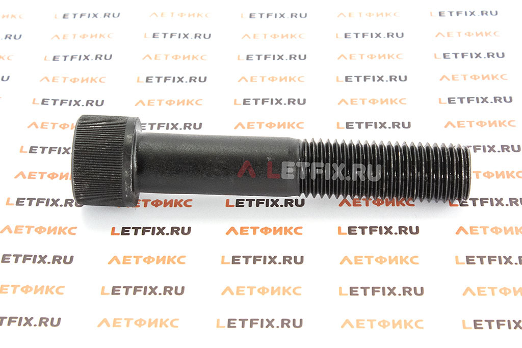 Винты М20х130 DIN 912 12.9 с неполной резьбой. Винты М20*130 ГОСТ 11738-84 (ИСО 4762) 12.9.