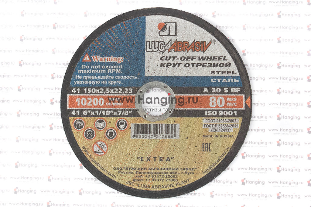 Круг отрезной по металлу 150*2,5*22,23 мм A30 Луга (LUGA ABRASIV)