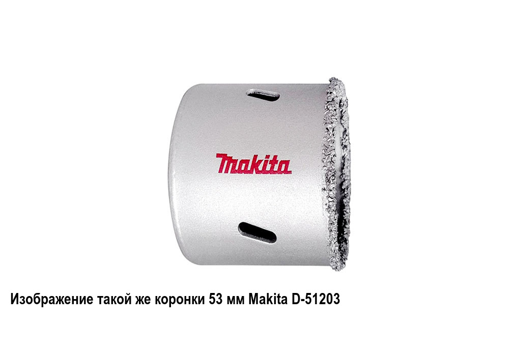 Коронка сверлильная твердосплавная 43 мм Makita D-51194 под адаптер Makita D-51253 по бетону, кирпичу, камню