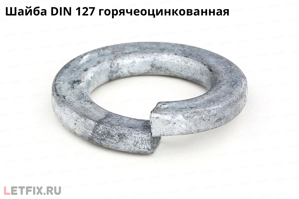 Пружинная шайба DIN 127 горячеоцинкованная