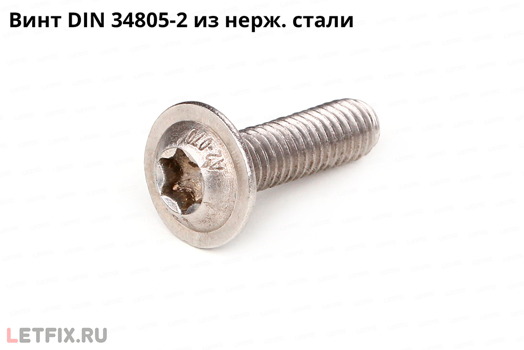 Винт DIN 34805-2 из нержавеющей стали (ISO 7380-2 TX Torx)