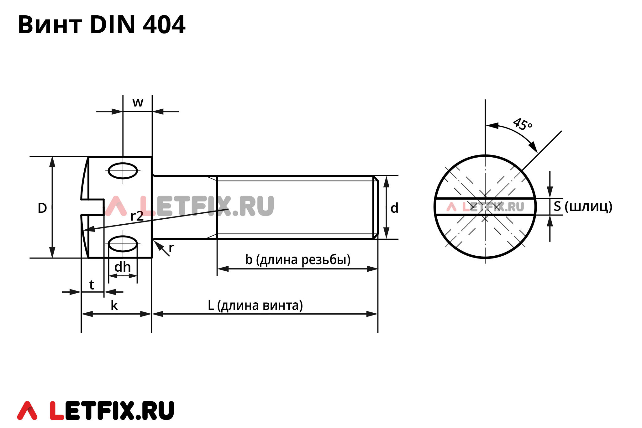 Схема размеров винта DIN 404 цилиндрической головкой с радиальными отверстиями и прямым шлицем