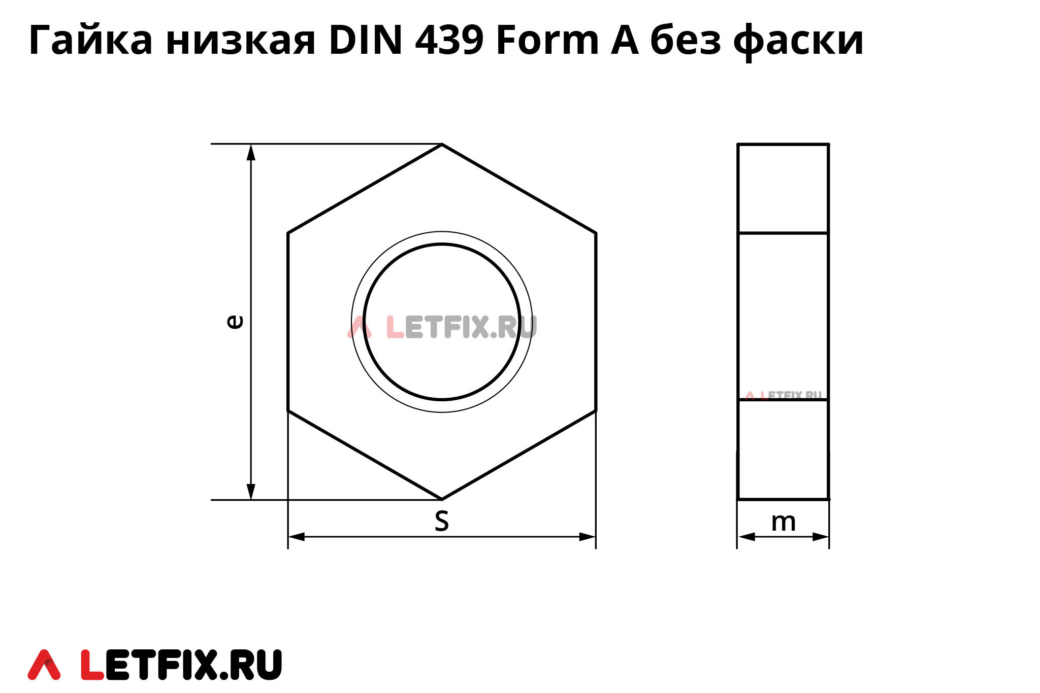 Схема размеров низкой гайки DIN 439 Form A без фаски (DIN 439-1)