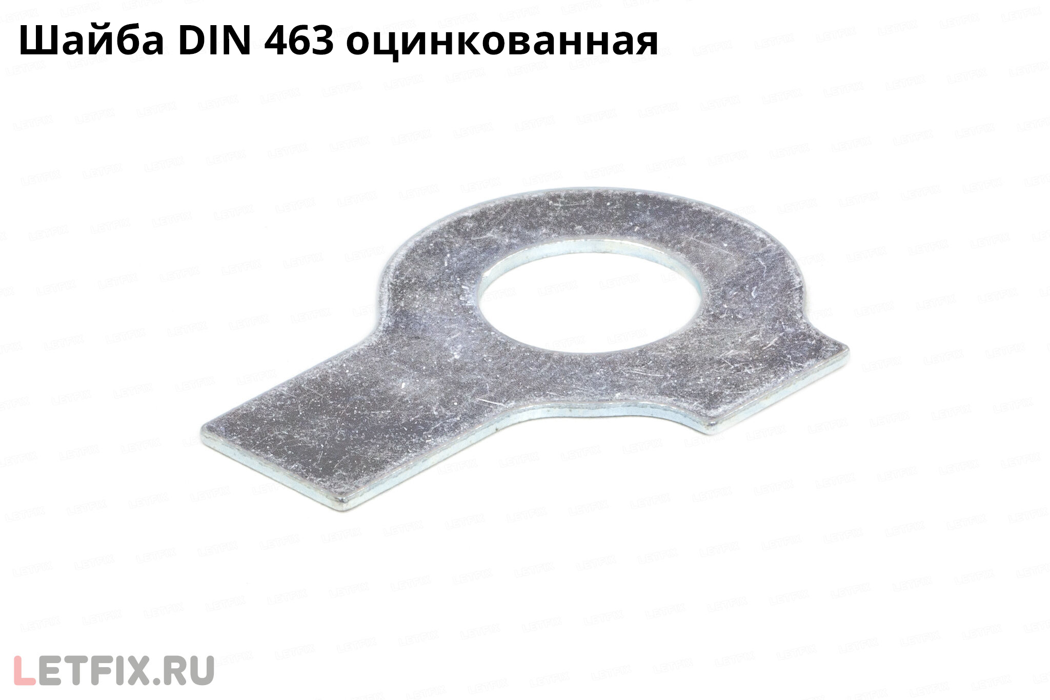 Шайба стопорная DIN 463 с двумя лапками оцинкованная