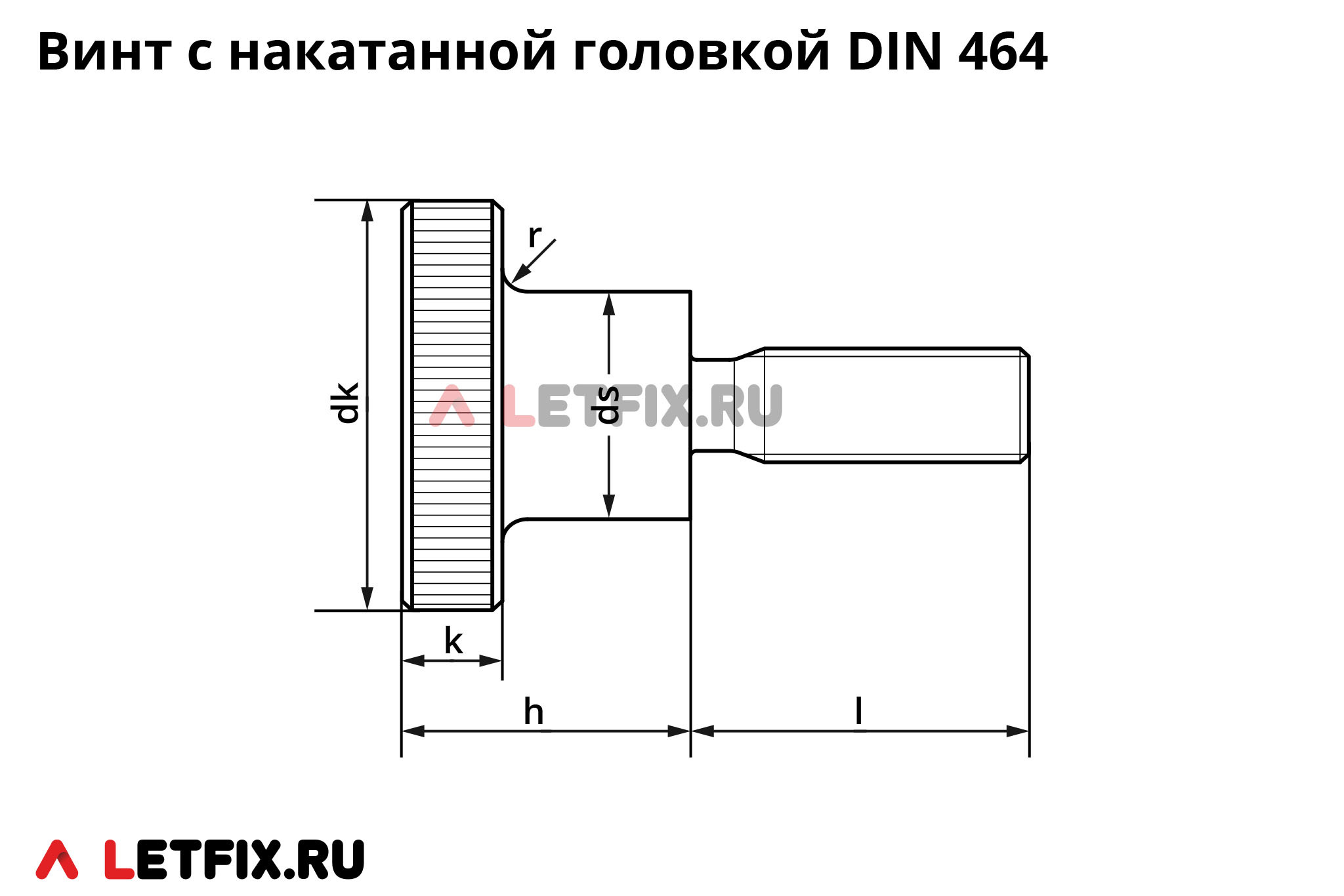 Схема размеров винта DIN 464 с накатанной головкой (винты DIN 464 с накаткой)