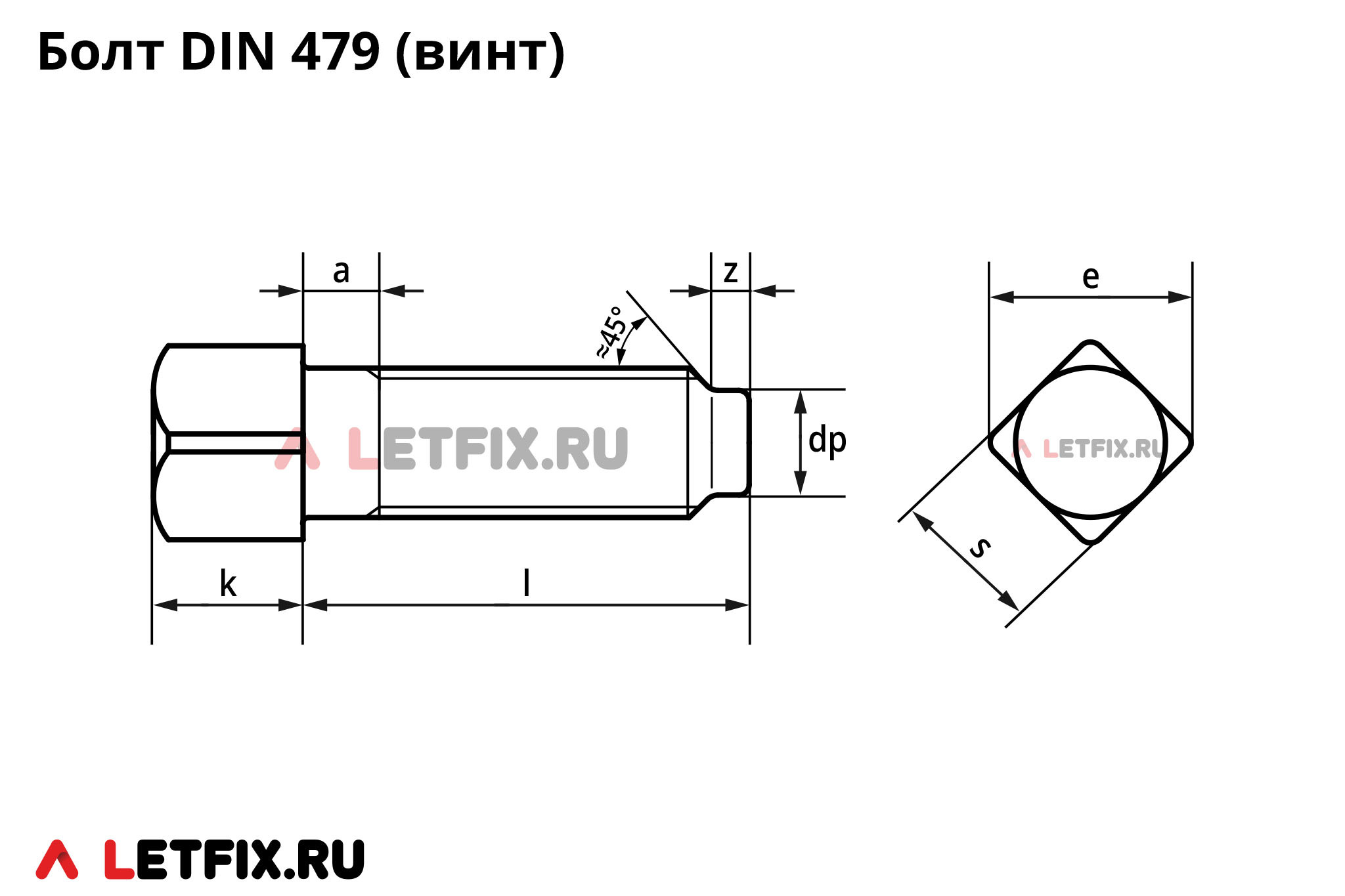 Схема размеров винтов DIN 479 с квадратной головкой и цилиндрическим концом цапфой (болт с квадратной головкой и цапфой ДИН 479, аналог ГОСТ 1482)