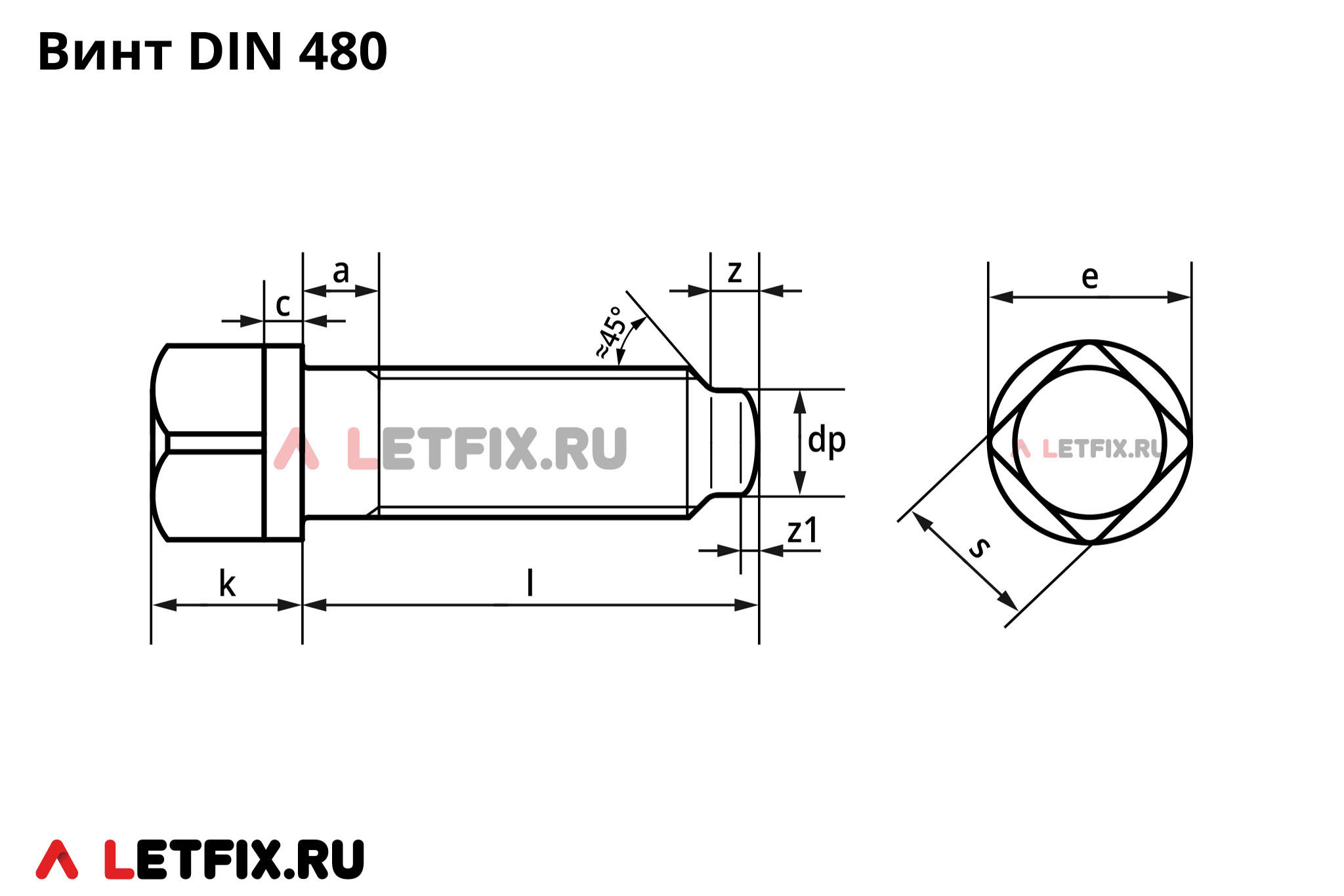 Схема размеров винтов DIN 480 с квадратной головкой и со сферическим концом цапфой (болт с квадратной головкой и круглой цапфой ДИН 480, аналог ГОСТ 1486)
