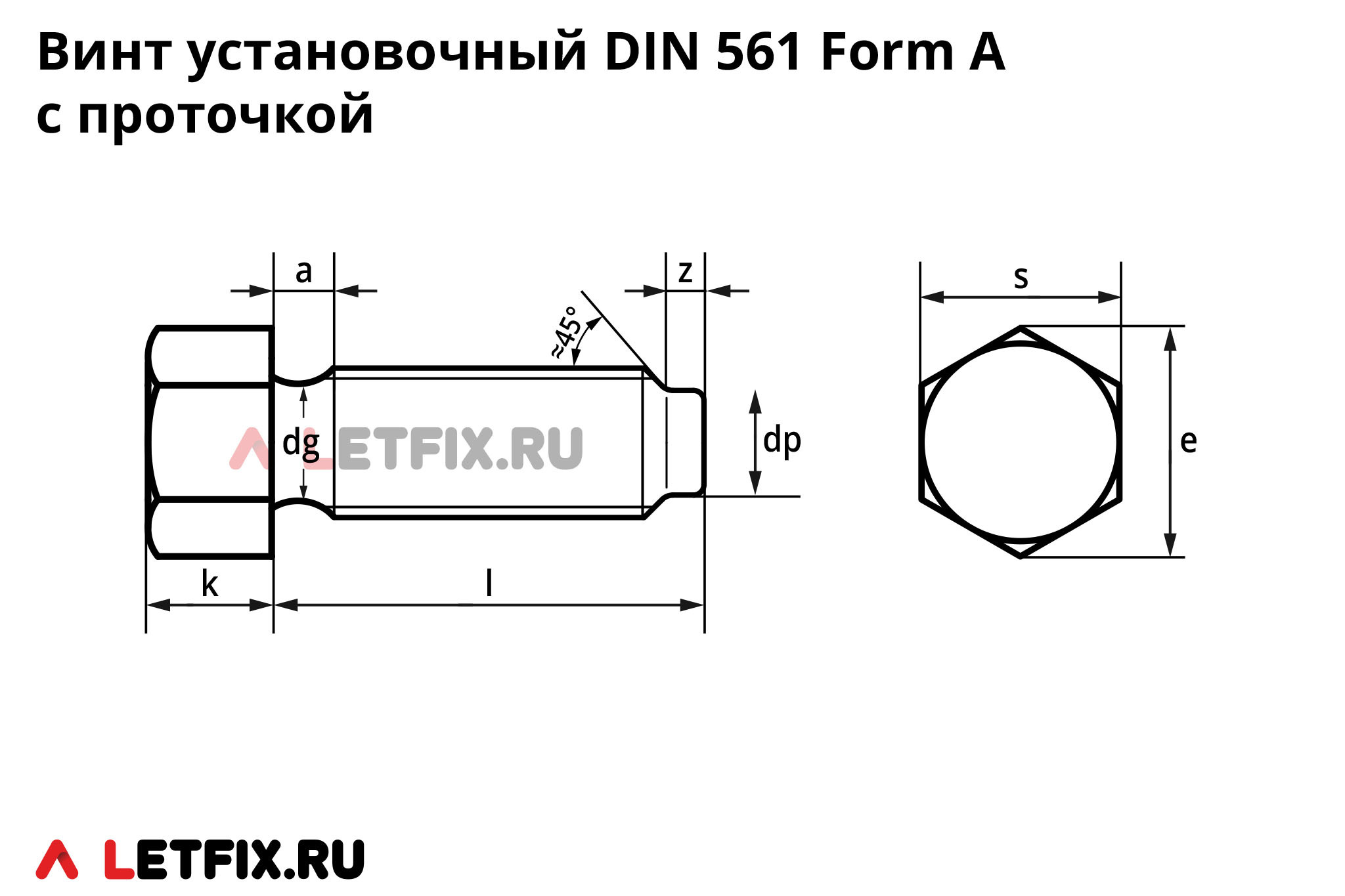 Схема размеров винтов DIN 561 с уменьшенной шестигранной головкой с проточкой и цилиндрическим концом цапфой (болт с проточкой с уменьшенной квадратной головкой и цапфой ДИН 561, аналог ГОСТ 1481 с проточкой)