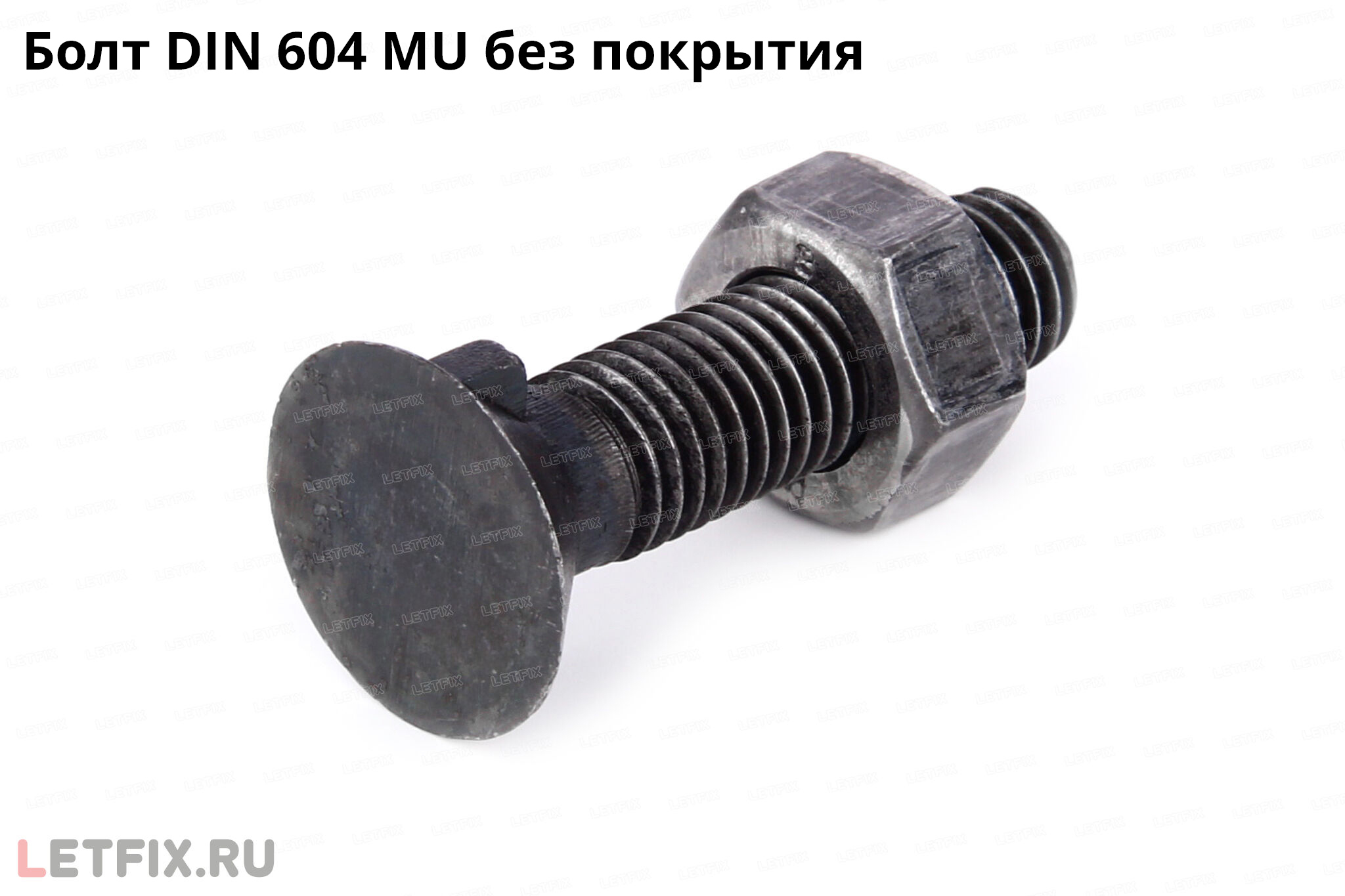 Стальной потайной мебельный болт DIN 604 MU (винт) с потайной головкой с усом в комплекте с гайкой