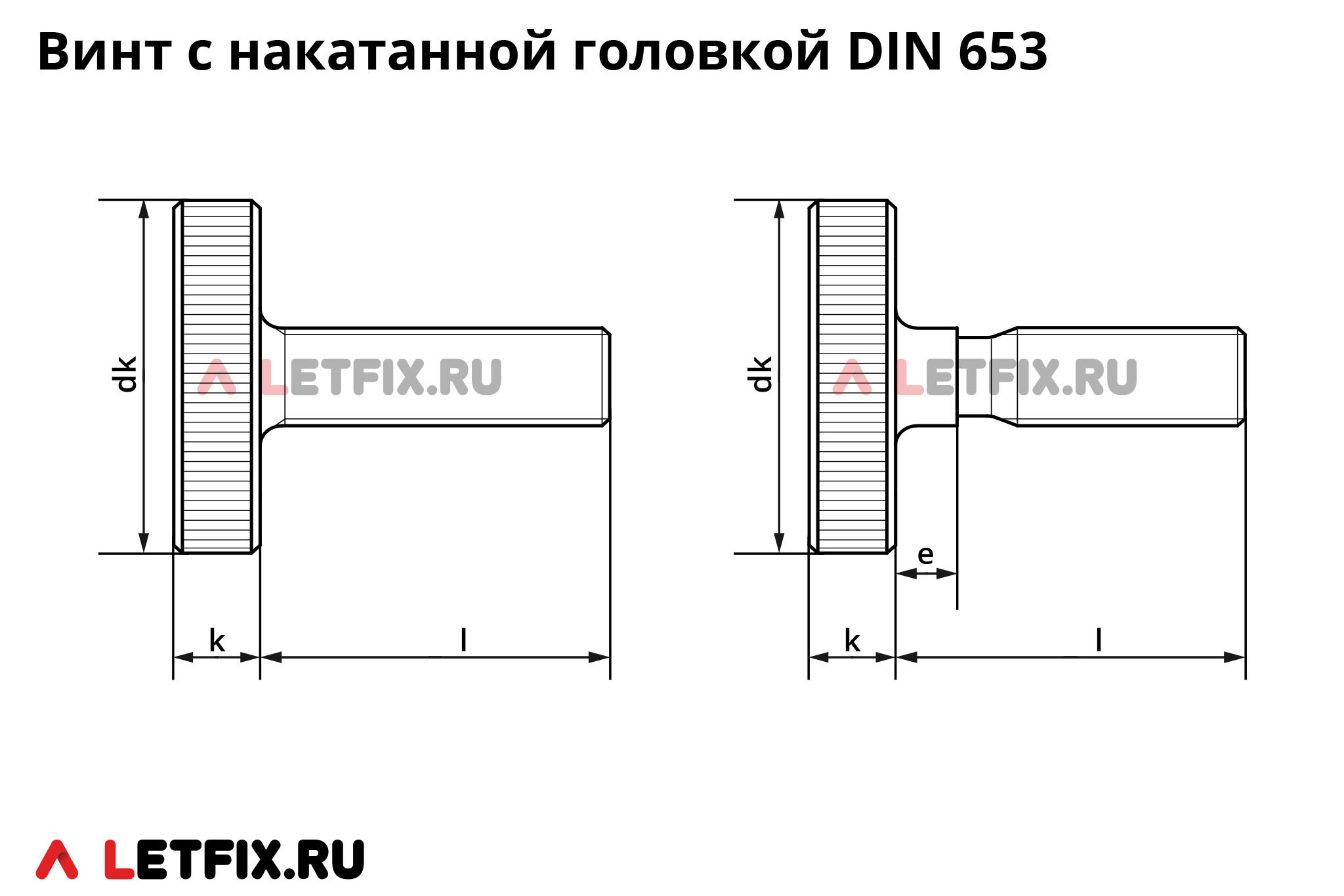 Схема размеров винта DIN 653 с накатанной головкой (винты ДИН 653 с накаткой)