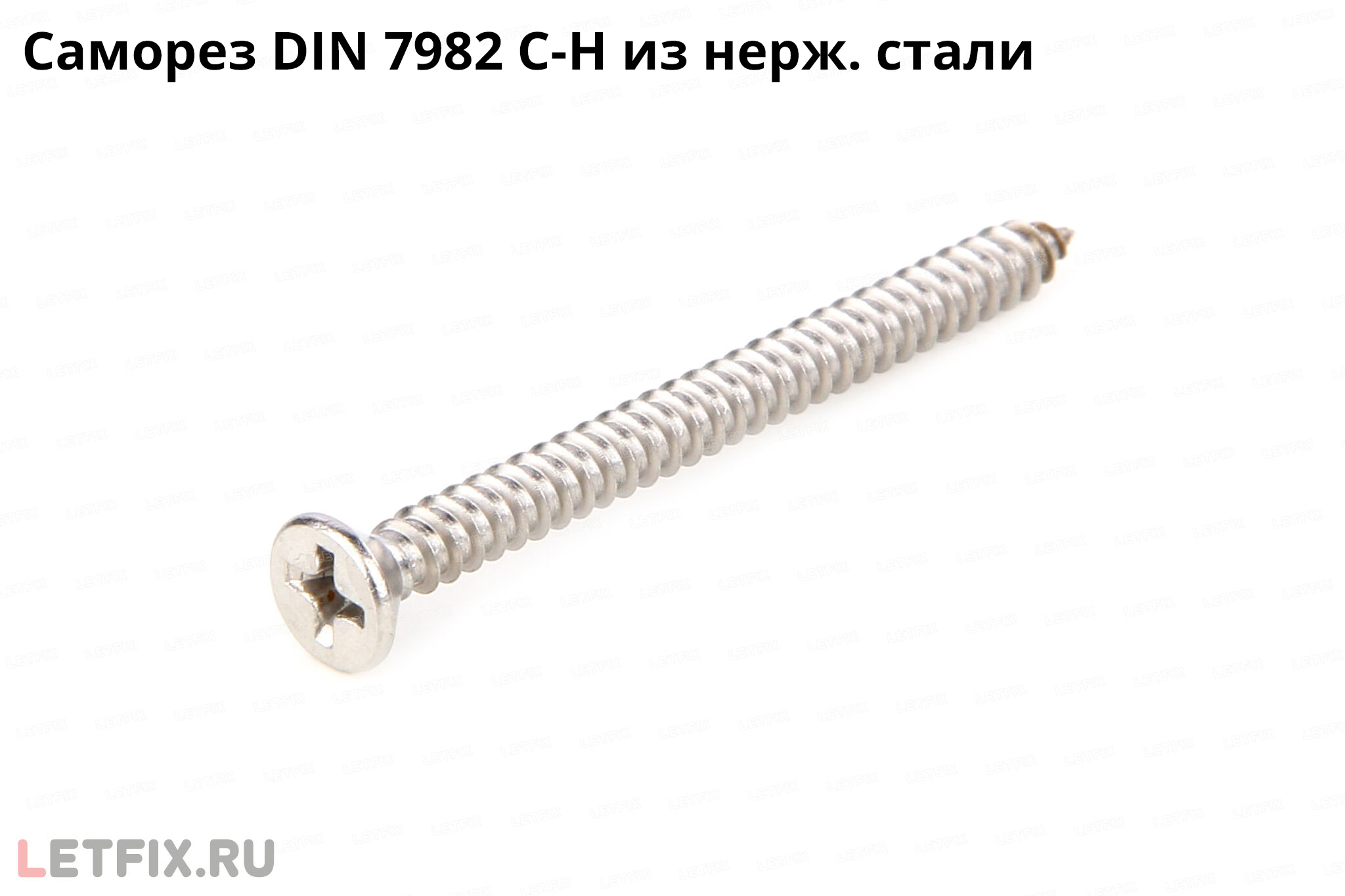 Шуруп DIN 7982 самонарезающий с потайной головкой из нержавеющей стали