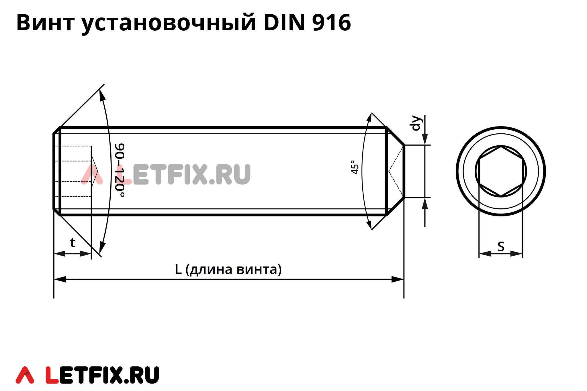 Схема размеров установочного винта DIN 916 с засверленным концом и внутренним шестигранником