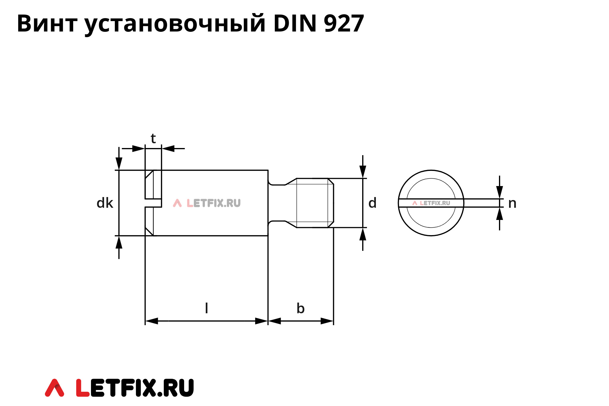 Схема размеров на винт установочный DIN 927 с резьбовой цапфой и прямым шлицем