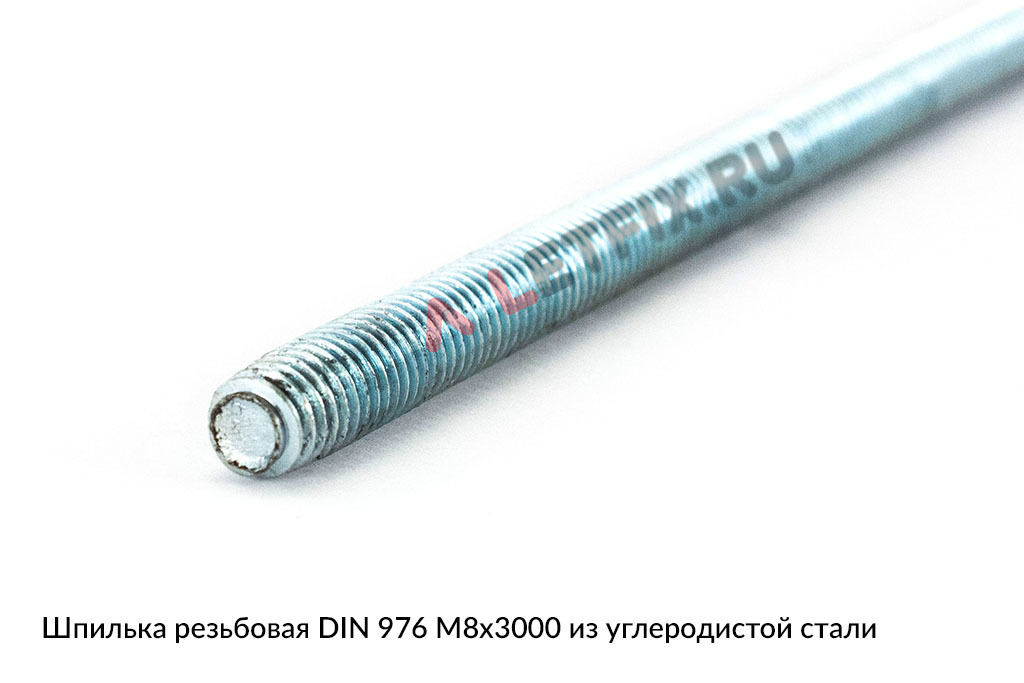 Шпилька DIN 976 М8х3000 из углеродистой стали