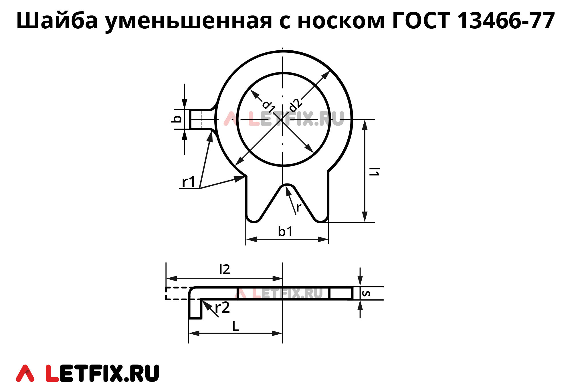 Схема размеров уменьшенной стопорной шайбы ГОСТ 13466-77 с носком для фиксации и стопорения шестигранных болтов и гаек (размеры шайбы 13466)