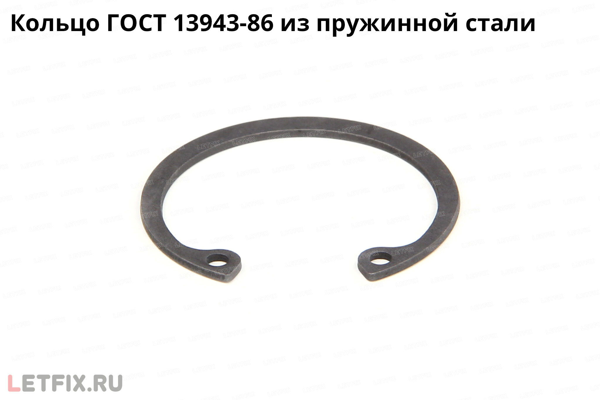 Стальное кольцо ГОСТ 13943-86 внутреннее упорное пружинное упорное из пружинной стали (аналог DIN 471). Стальное стопорное кольцо 13943.