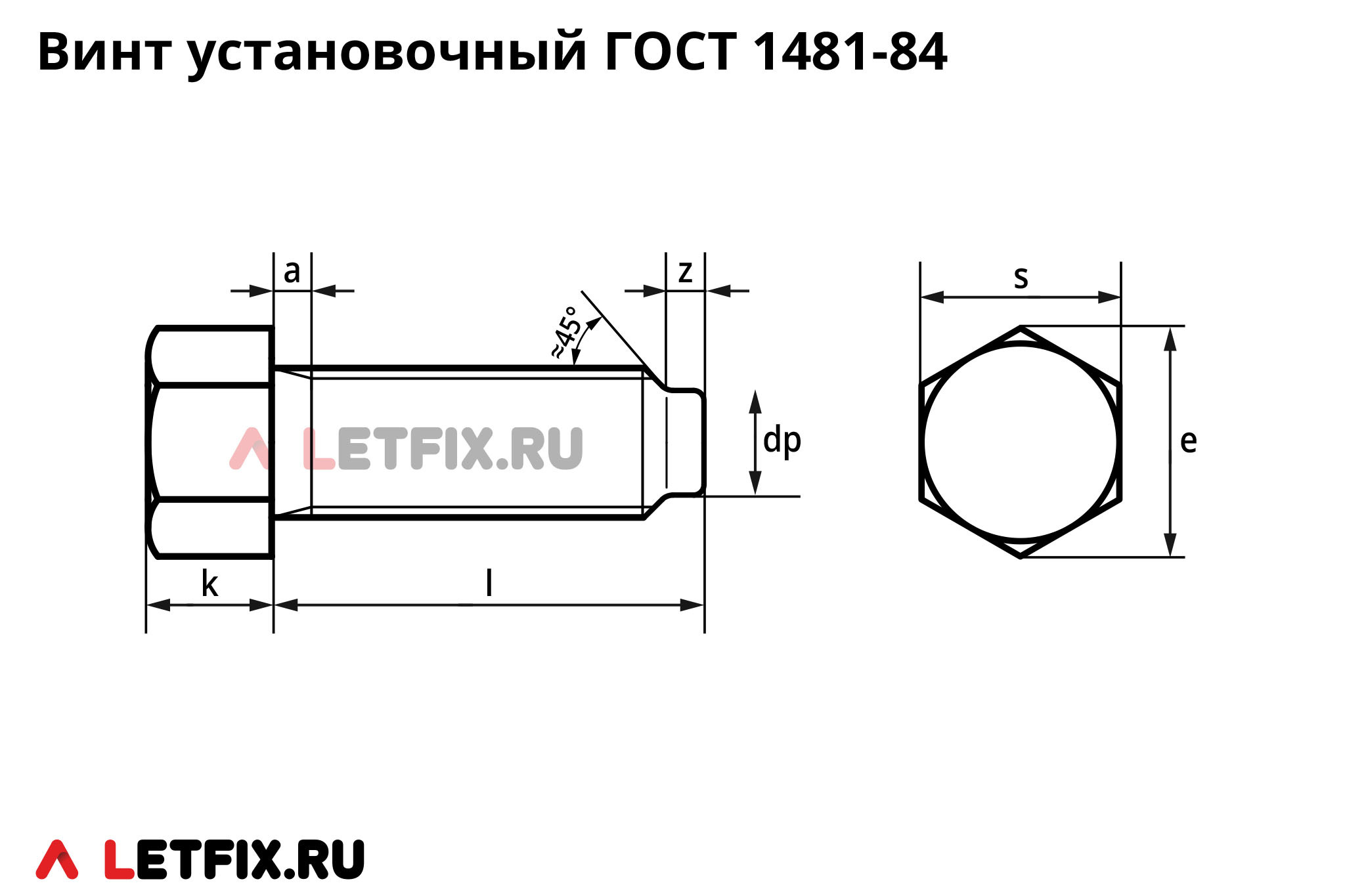 Схема размеров установочных винтов ГОСТ 1481-84 с уменьшенной шестигранной головкой и цилиндрическим концом (цапфой)