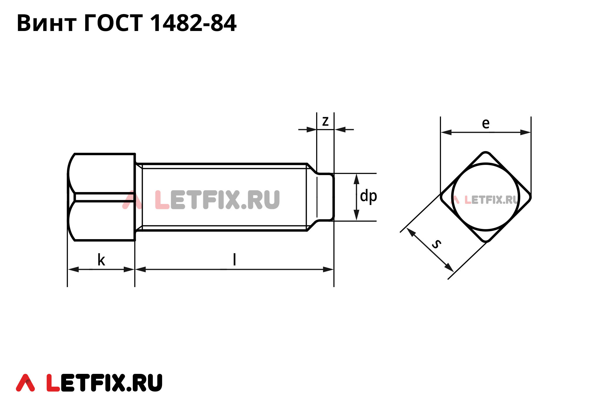 Размеры установочных винтов ГОСТ 1482-84 с квадратной головкой и цилиндрическим концом (болт с квадратной головкой и буртом ГОСТ 1482-84, аналог DIN 478)