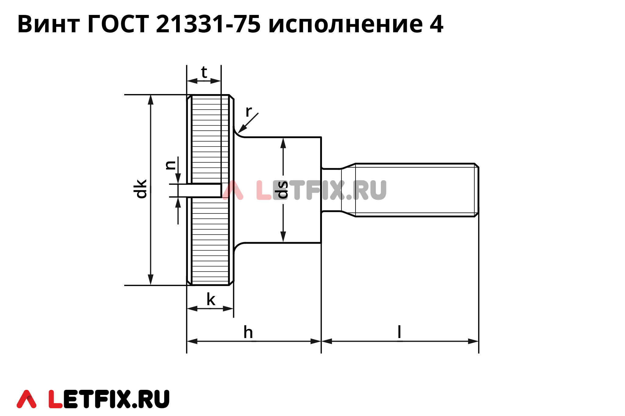 Схема размеров винта ГОСТ 21331-75 исполнения 4 с накатанной головкой и прямым шлицем (винты 21331 с накаткой и шлицем)