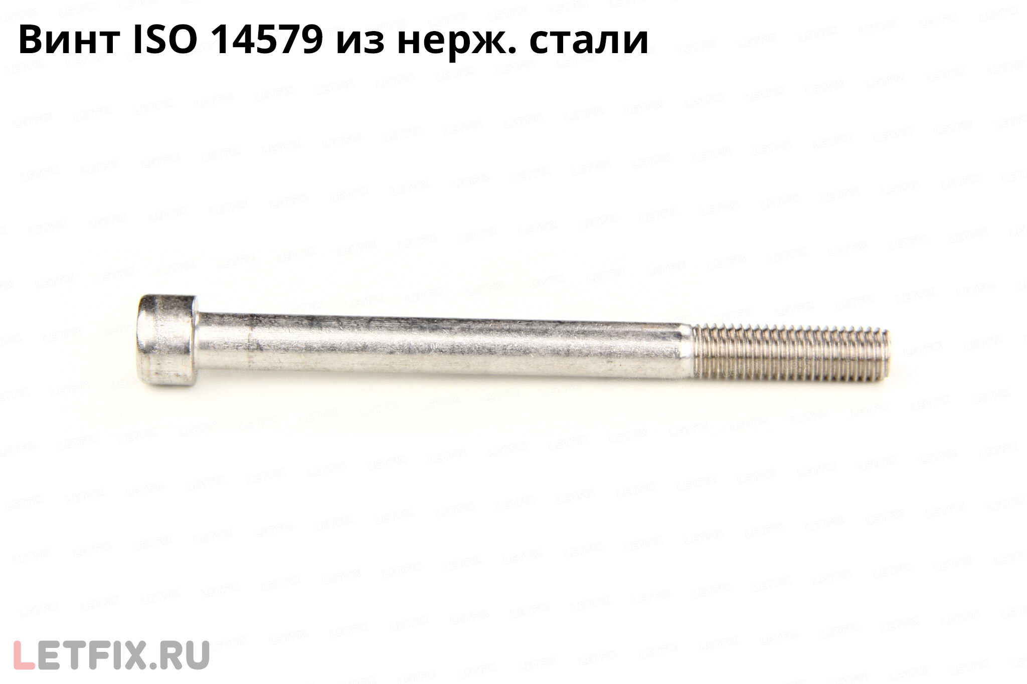 Нержавеющий винт ISO 12474 с шлицем-звездочкой в цилиндрической головке