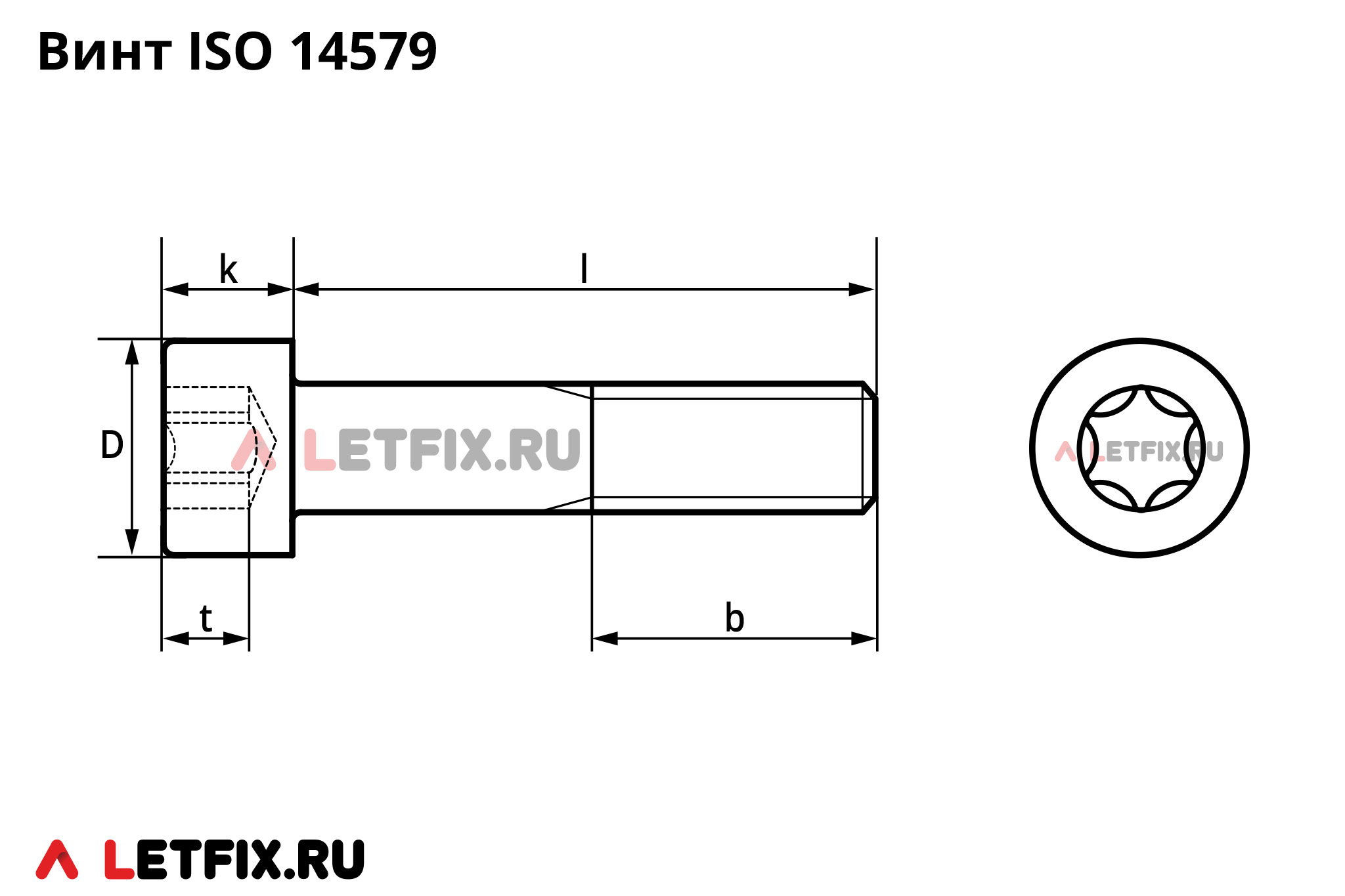Схема размеров на винты ISO 14579 с цилиндрической головкой и звездообразным шлицем (болты ИСО 12474 со шлицем-звездочкой hexalobular socket)