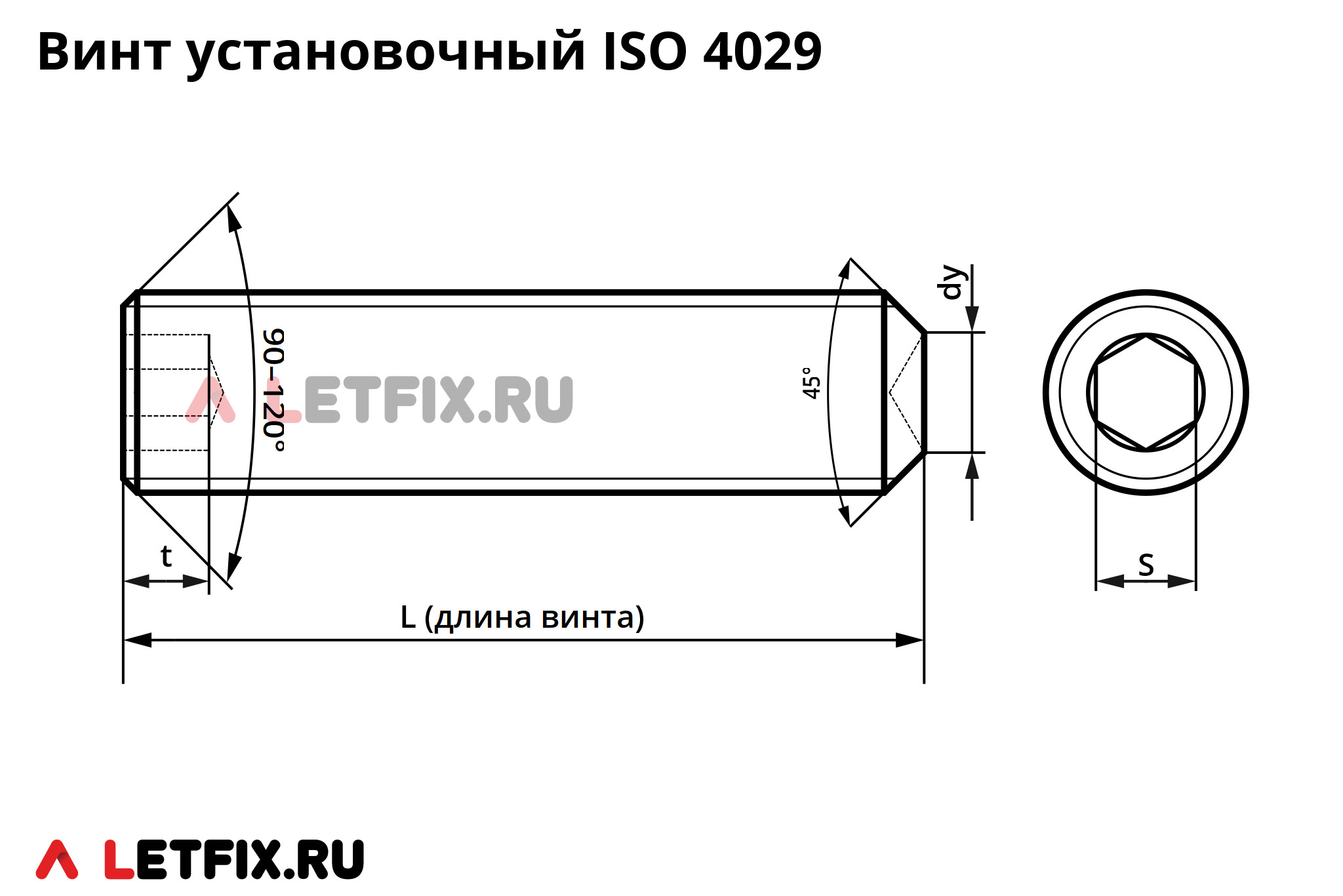Схема размеров установочного винта ISO 4029 с засверленным концом и внутренним шестигранником