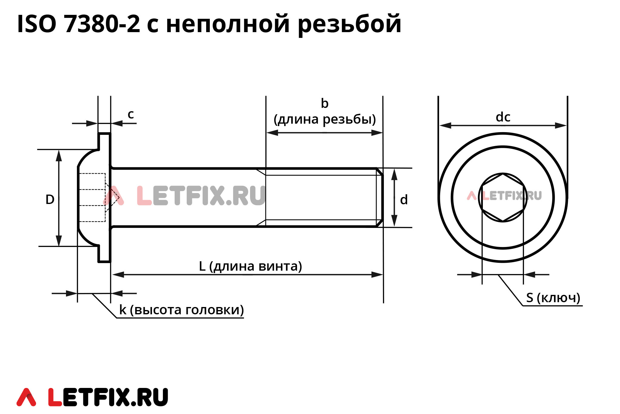 Схема размеров винта ISO 7380-2 с полукруглой головкой с фланцем и внутренним шестигранником