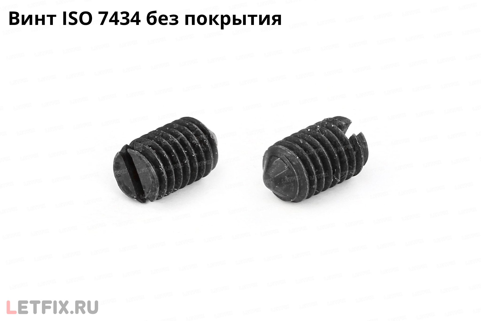 Стальной винт установочный ISO 7434 с заостренным конусным концом и прямым шлицем без покрытия