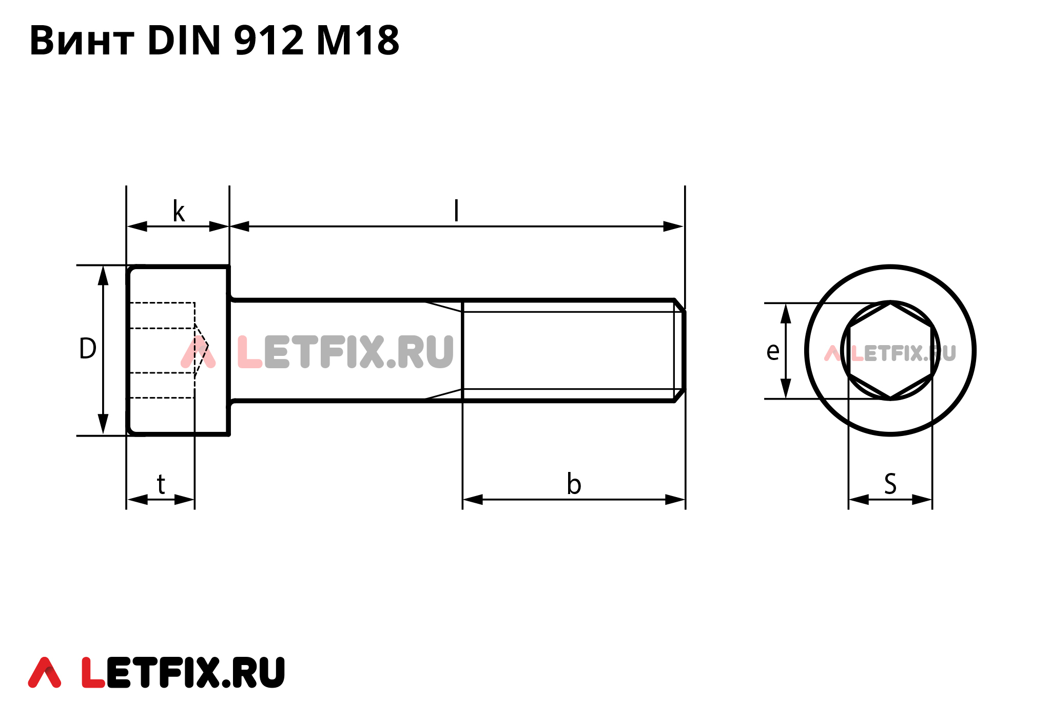 Размеры винтов DIN 912 М18 с цилиндрической головкой с внутренним шестигранником. Схема размеров на винты М18 ГОСТ 11738-84 и М18 ГОСТ Р ИСО 4762-2012, М18 ДИН 912.