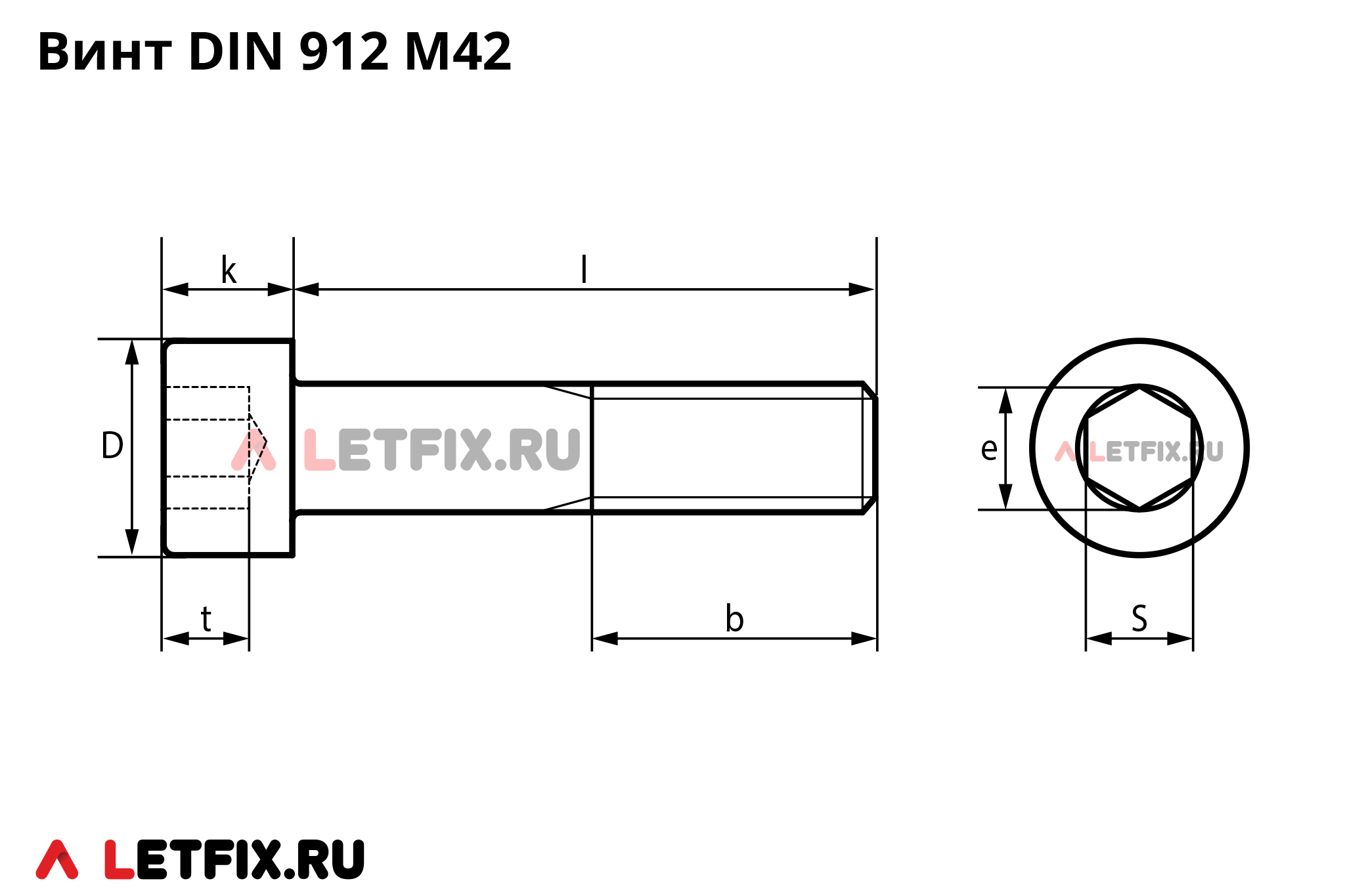 Размеры винтов DIN 912 М42 с цилиндрической головкой с внутренним шестигранником. Схема размеров на винты М42 ГОСТ 11738-84 и М42 ГОСТ Р ИСО 4762-2012, М42 ДИН 912.