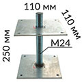 Анкер регулировочный по высоте 110х110 мм высотой 250 мм со шпилькой М24
